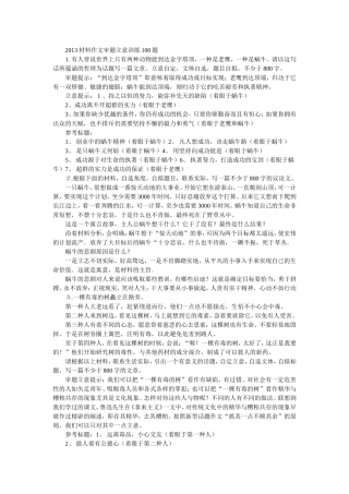 2013材料作文审题立意训练99题