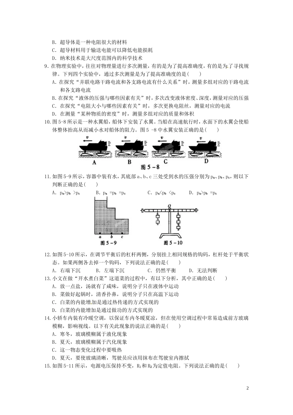 河南省郸城县光明中学2014年中招考试模拟物理试题5_第2页