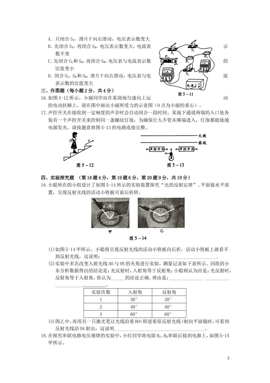 河南省郸城县光明中学2014年中招考试模拟物理试题5_第3页