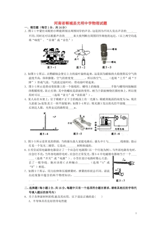 河南省郸城县光明中学2014年中招考试模拟物理试题5