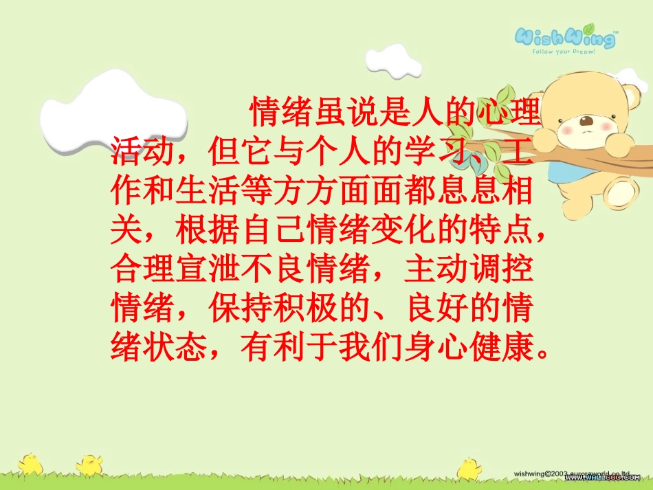 学会调控情绪一_第3页