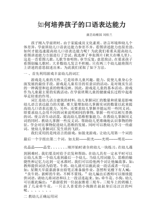 如何培养孩子的口语表达能力