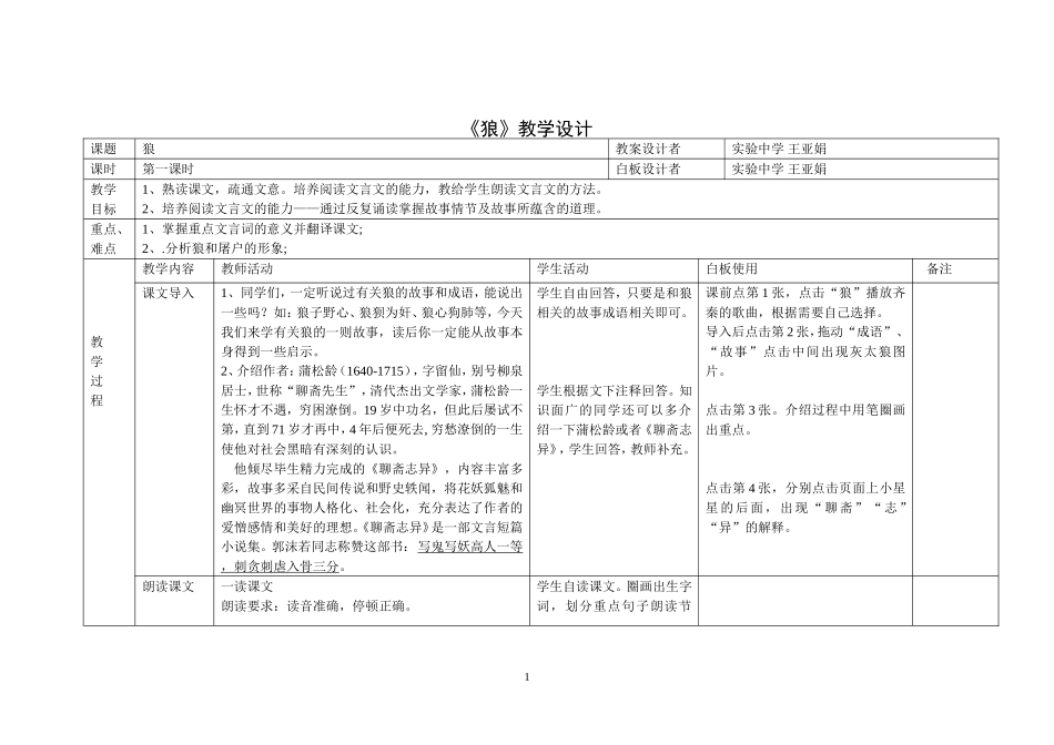 狼专题1（实中王亚娟）_第1页