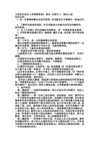 大班音乐活动《老鼠娶新娘》郭冰吕梁市八一街幼儿园