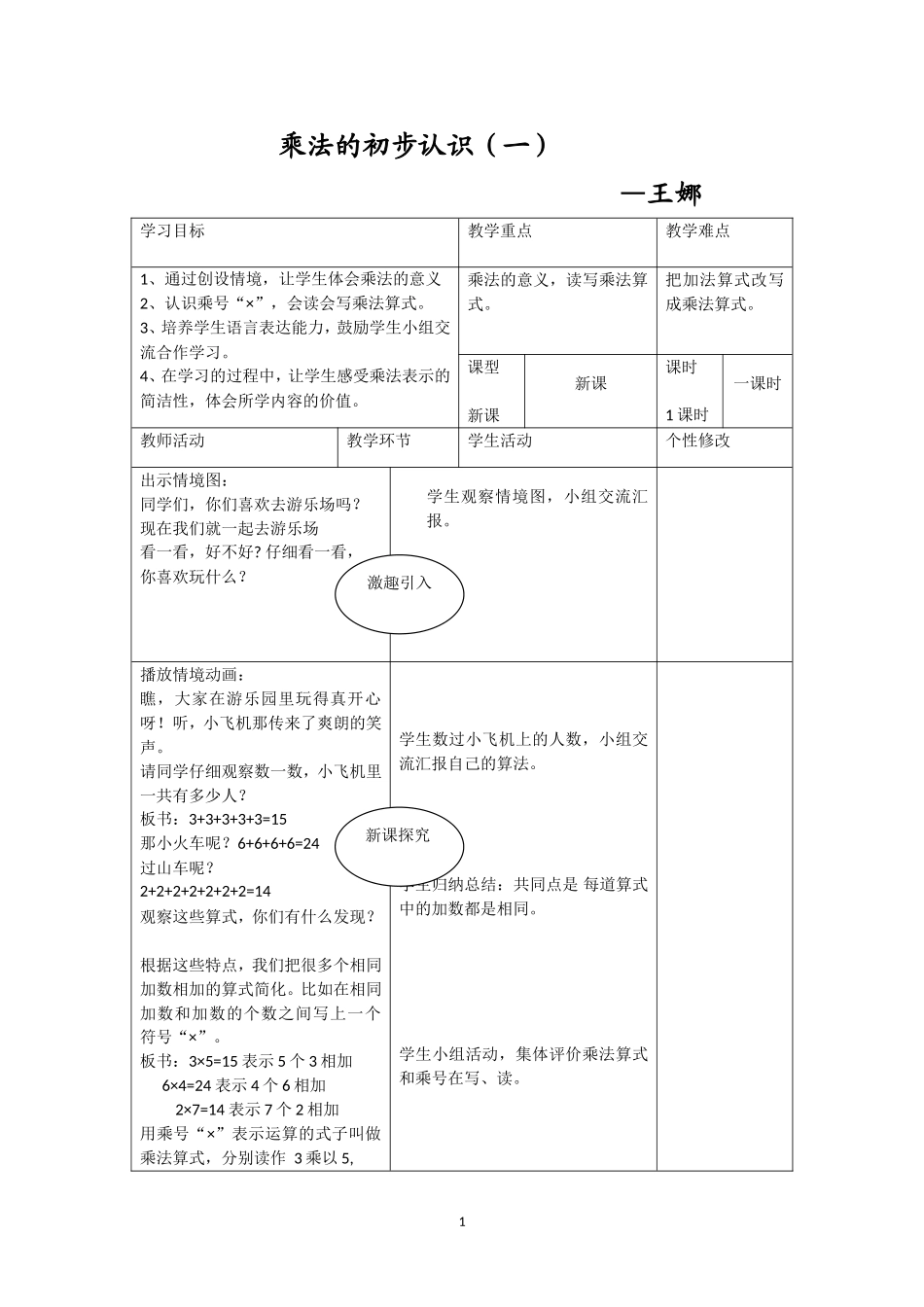 认识乘法（一）_第1页