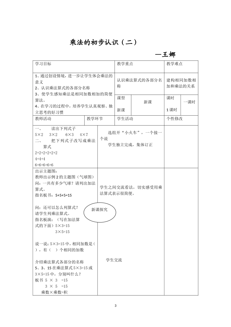 认识乘法（一）_第3页