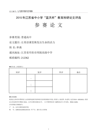 让英语课堂焕发出生命的活力