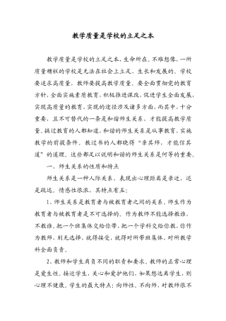 教学质量是学校的立足之本 (2)