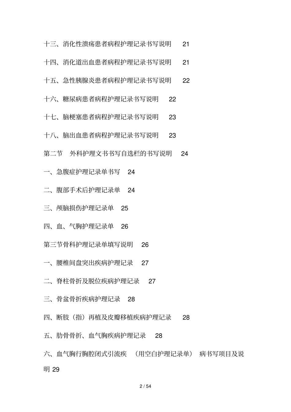临床护理文书规范吗改正_第2页