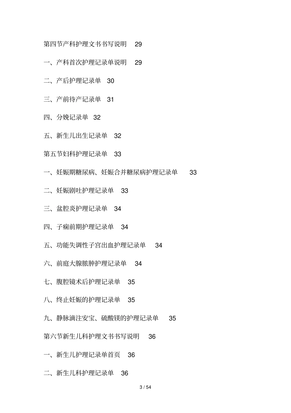临床护理文书规范吗改正_第3页