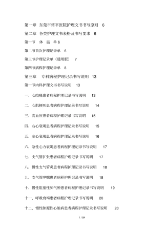临床护理文书规范吗改正