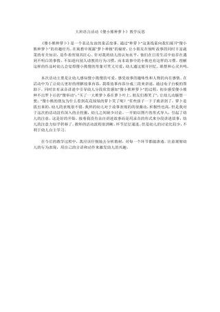 大班语言活动《傻小熊种萝卜》教学反思