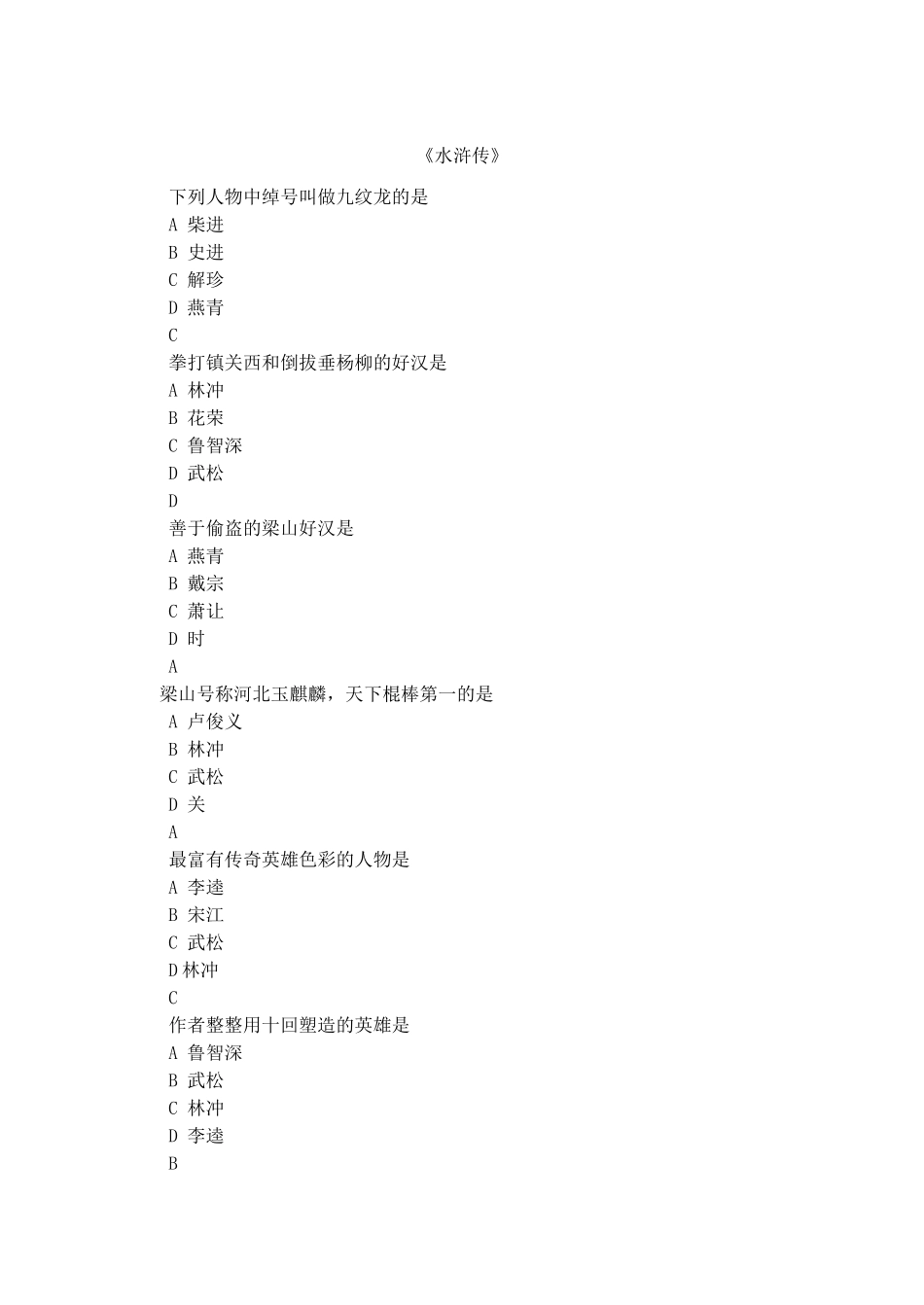 水浒传 (4)_第1页