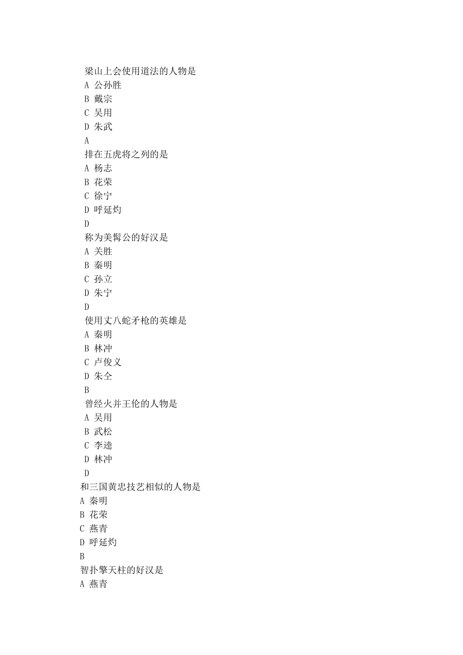 水浒传 (4)_第2页