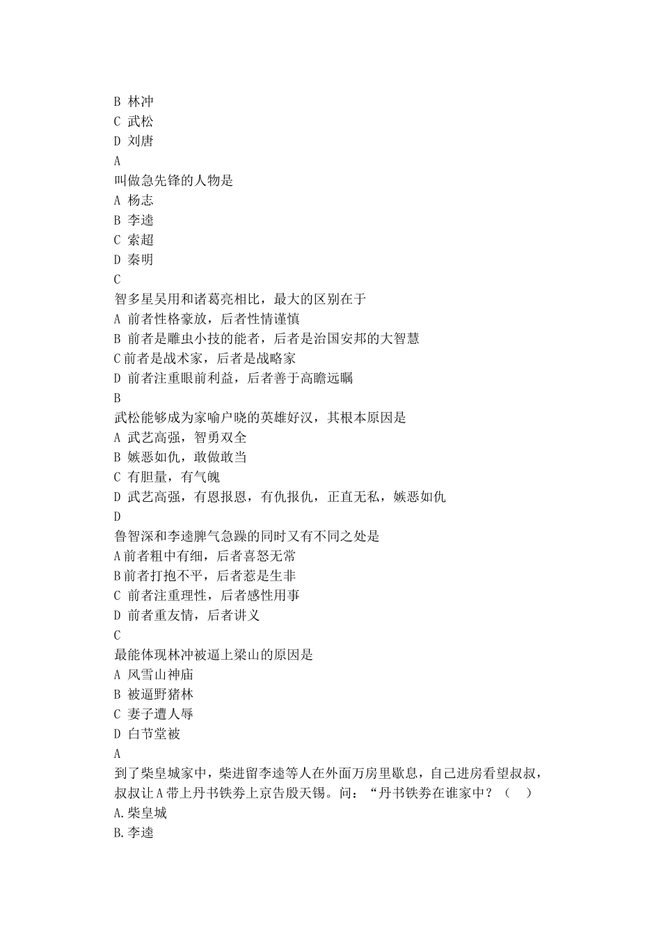 水浒传 (4)_第3页