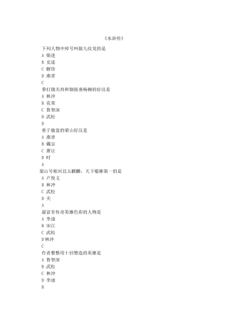 水浒传 (4)