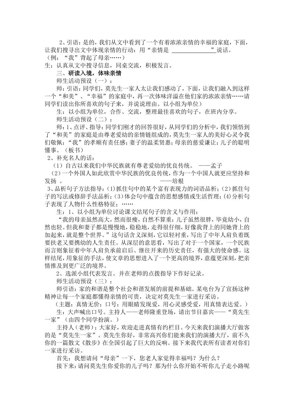 散步教学设计修订_第2页