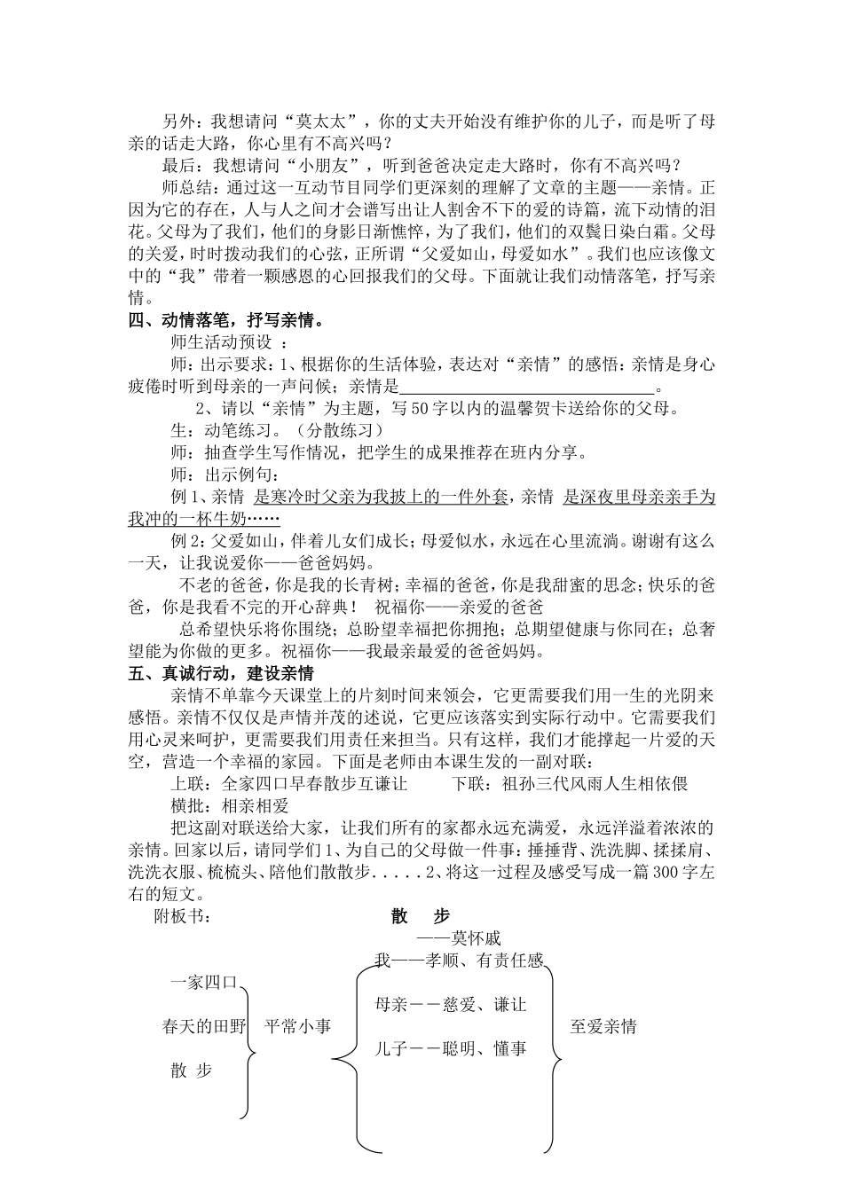 散步教学设计修订_第3页