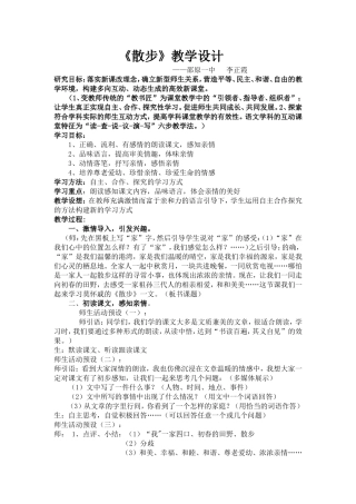 散步教学设计修订