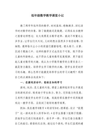 低年级数学教学课堂小记