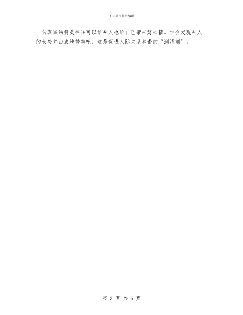 人际关系和谐原则与什么是老干部工作做好老干部工作的重要意义汇编_第3页