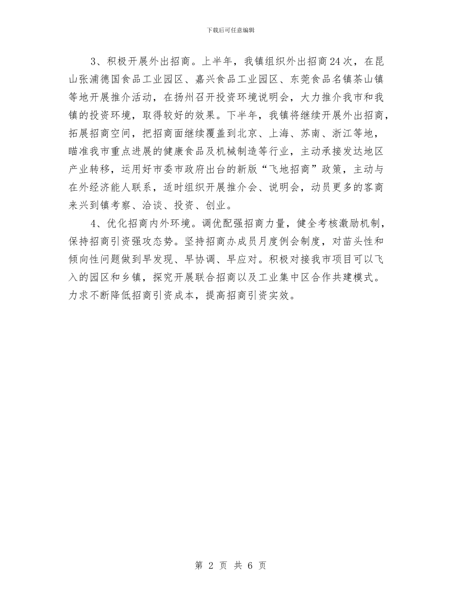亿元以上项目招引建设情况汇报与今年以来农林工作完成情况报告汇编_第2页