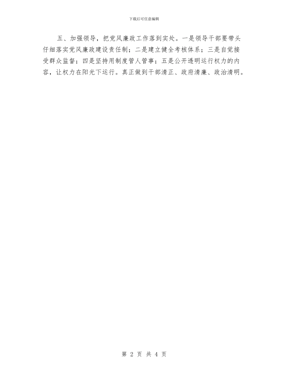 人防系统廉政风险防控意见与人防综合治理和平安建设工作总结汇编_第2页