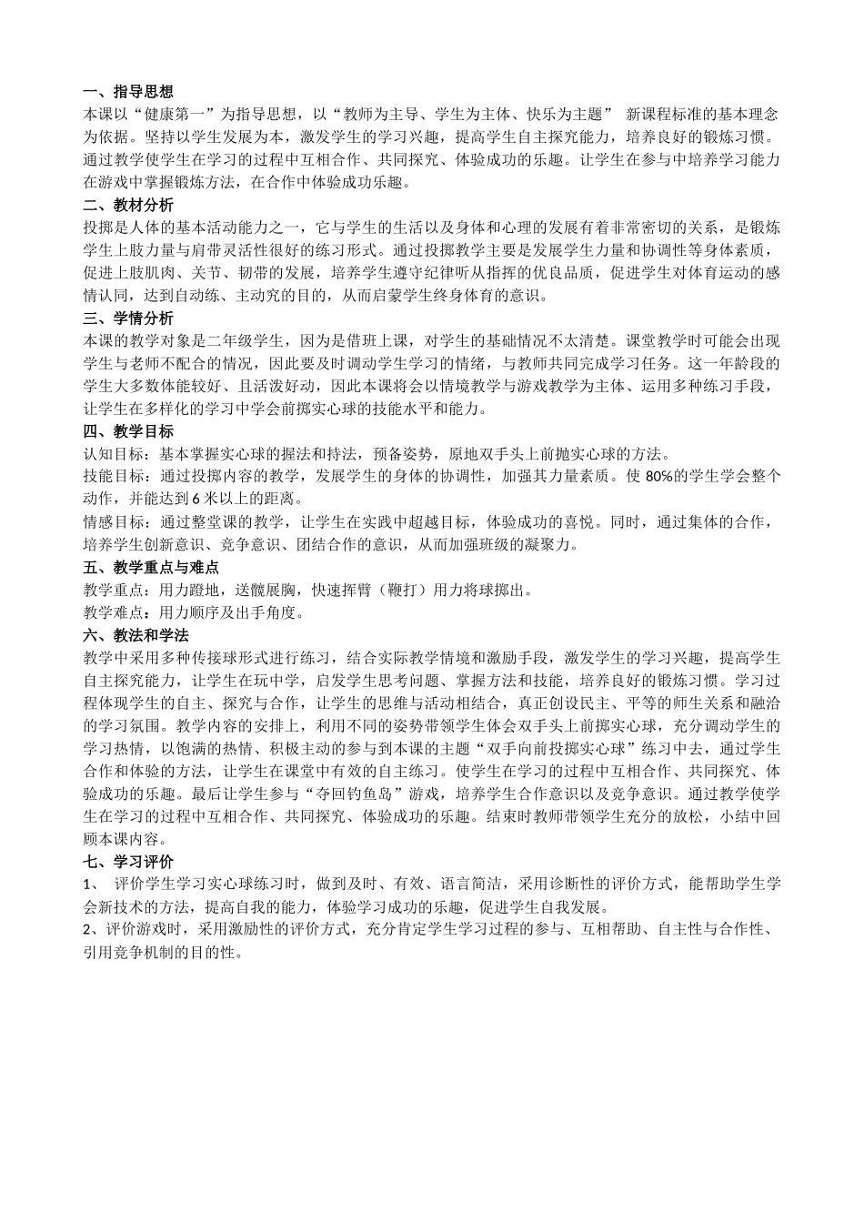 投掷教案设计_第1页