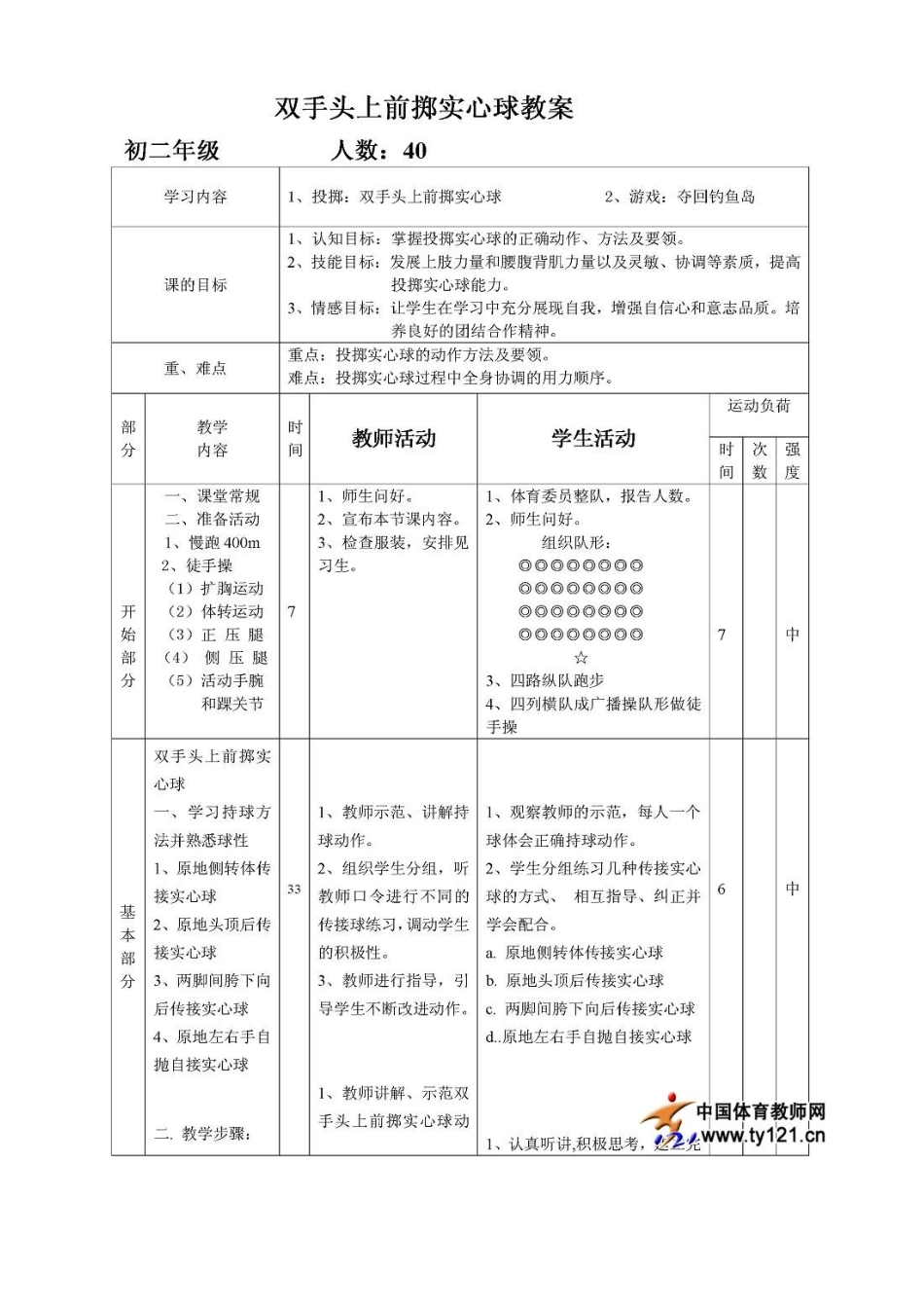 投掷教案设计_第2页