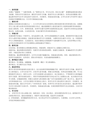 投掷教案设计