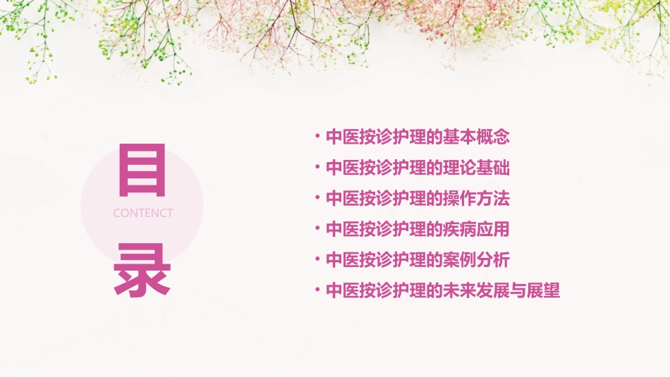 中医诊法之按诊护理课件_第2页