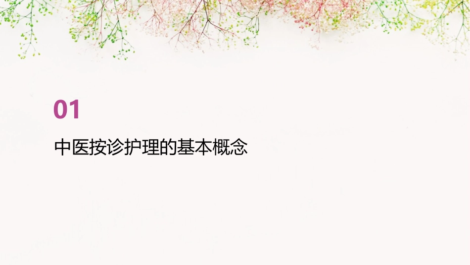 中医诊法之按诊护理课件_第3页