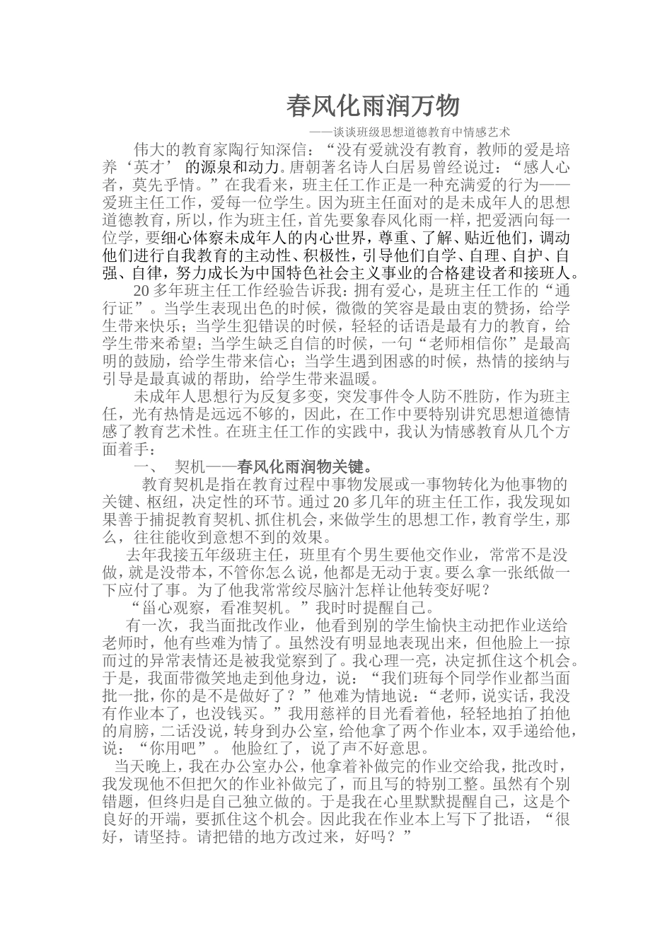 春风化雨润万物_第1页