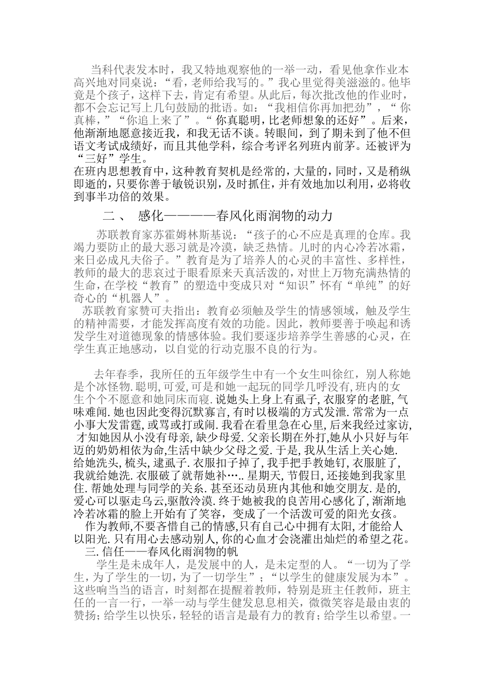 春风化雨润万物_第2页