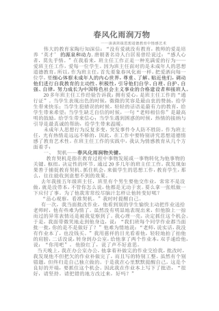 春风化雨润万物