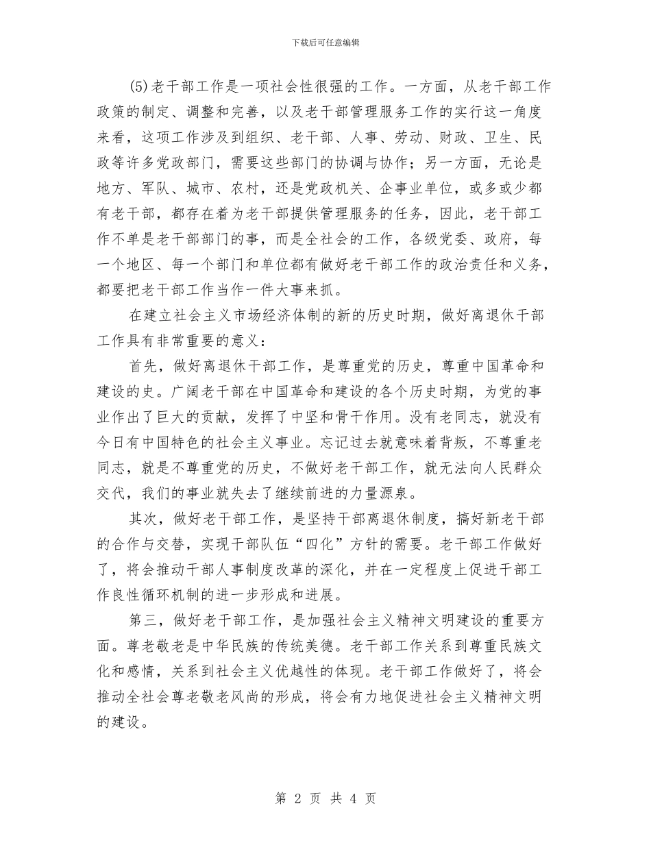 什么是老干部工作做好老干部工作的重要意义与今冬明春森林防火通知汇编_第2页