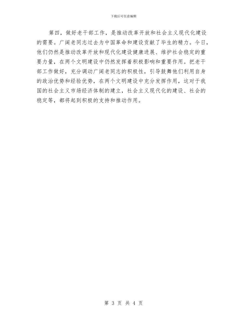 什么是老干部工作做好老干部工作的重要意义与今冬明春森林防火通知汇编_第3页