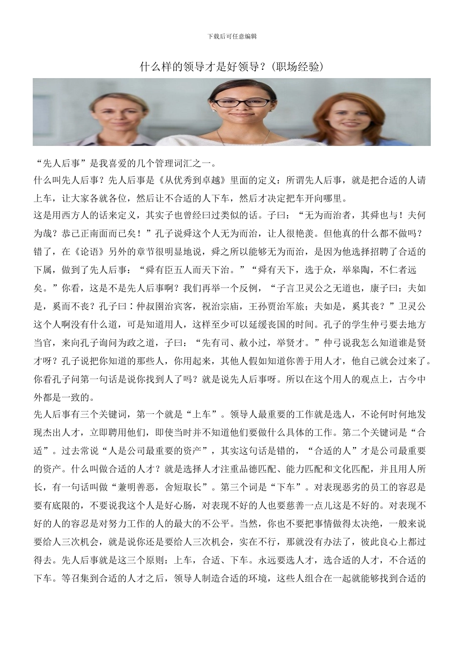 什么样的领导才是好领导？_第1页