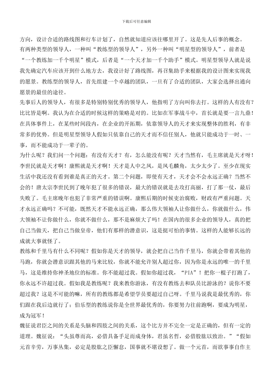 什么样的领导才是好领导？_第2页