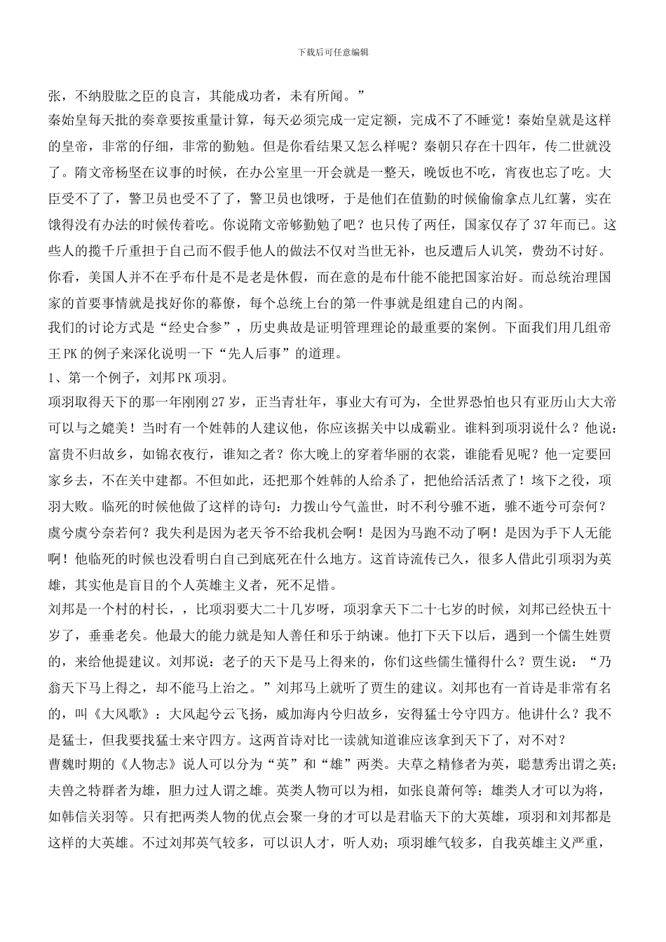 什么样的领导才是好领导？_第3页