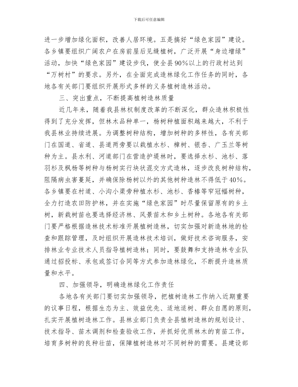 今冬明春森林防火通知与今冬明春造林绿化通知汇编_第3页