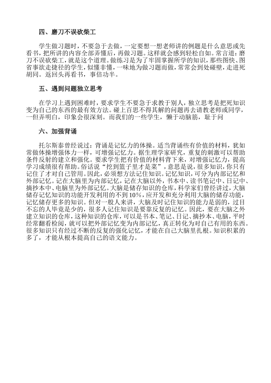 小学语文的学习方法_第2页