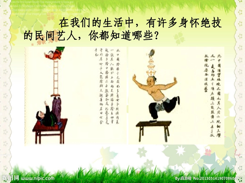 《俗世奇人》课件_第2页