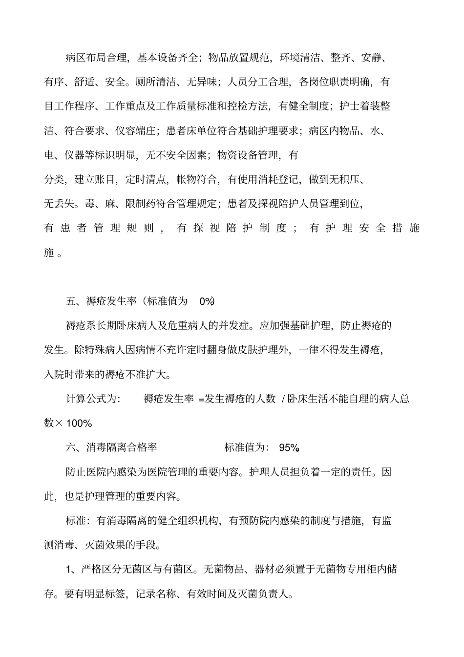 临床护理质量标准_第2页