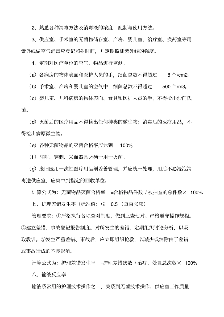 临床护理质量标准_第3页