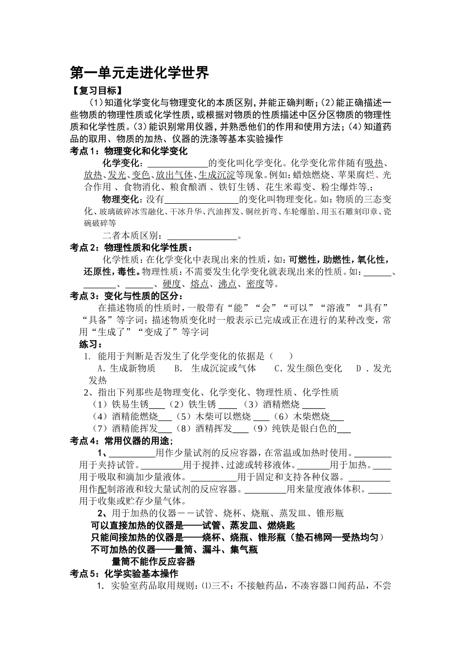 第一单元走进化学世界_第1页