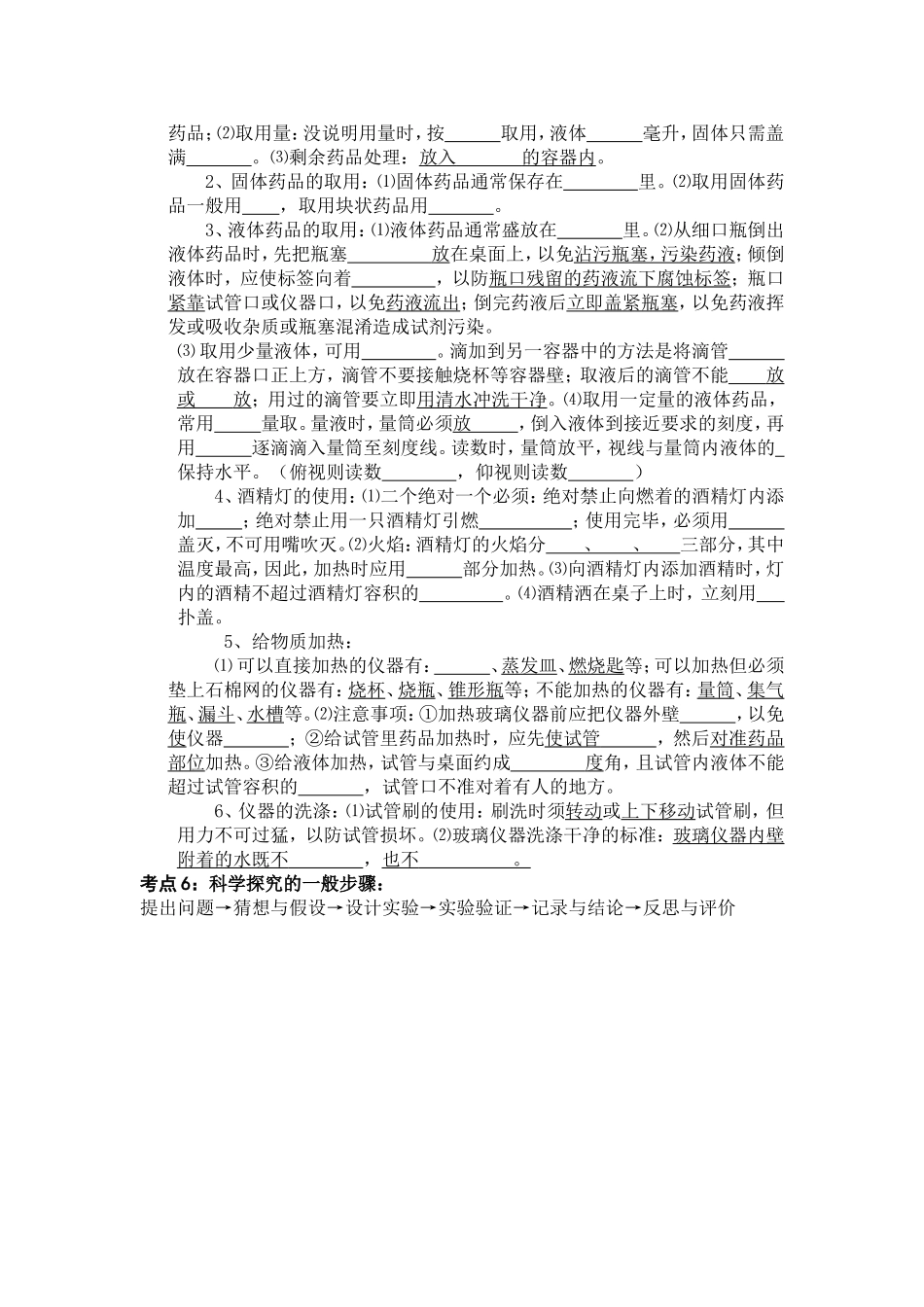 第一单元走进化学世界_第2页