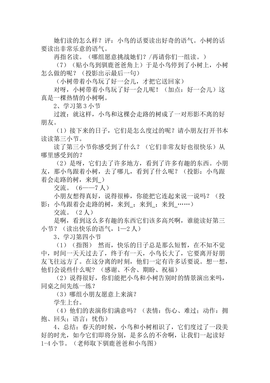 《会走路的树》_第2页