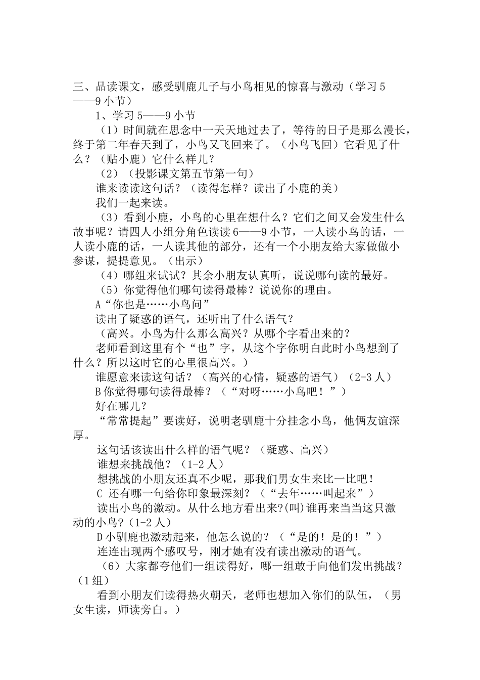 《会走路的树》_第3页