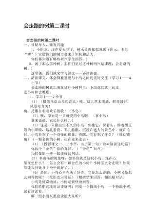 《会走路的树》